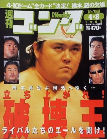 週刊ゴング 1999年 4月8日号 No.759