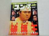 週刊ゴング 1999年 4月8日号 No.759