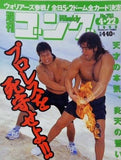 週刊ゴング 1999年 4月22日号 No.761