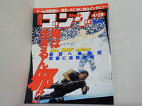 週刊ゴング 1999年 4月29日号 No.762