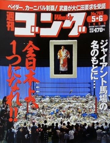 週刊ゴング 1999年 5月6日号 No.763