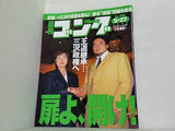 週刊ゴング 1999年 5月27日号 No.766