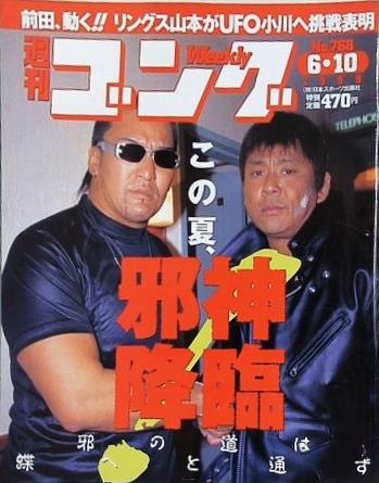 週刊ゴング 1999年 6月10日号 No.768