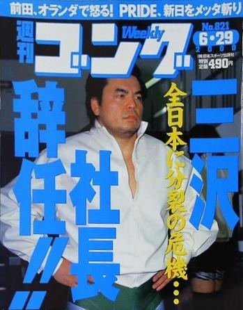 週刊ゴング 2000年 6月29日号 No.821