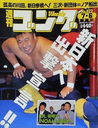 週刊ゴング 2000年 7月6日号 No.822