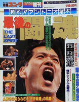 週刊ゴング 1988年 10月25日増刊号