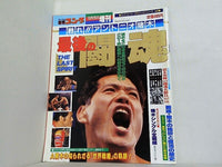 週刊ゴング 1988年 10月25日増刊号
