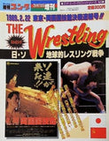 週刊ゴング 1989年 3月13日増刊号