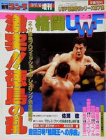 週刊ゴング 1989年 3月17日増刊号