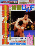 週刊ゴング 1989年 3月17日増刊号
