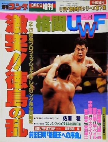 週刊ゴング 1989年 3月17日増刊号