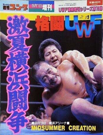 週刊ゴング 1989年 9月1日増刊号