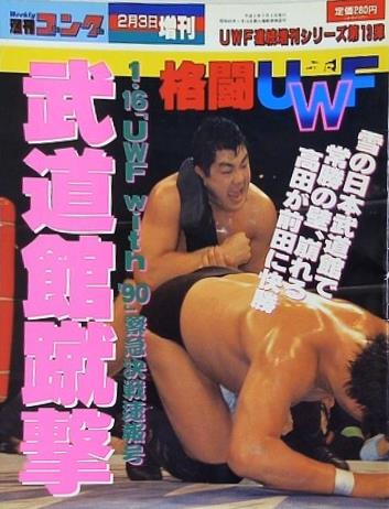 週刊ゴング 1990年 2月3日増刊号