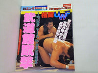 週刊ゴング 1990年 2月3日増刊号