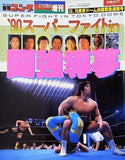 週刊ゴング 1990年 2月28日増刊号