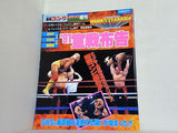 週刊ゴング 1991年 4月19日増刊号