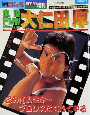 週刊ゴング 1991年 6月12日増刊号