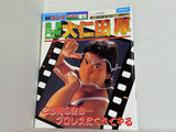 週刊ゴング 1991年 6月12日増刊号