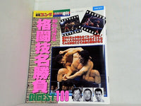 週刊ゴング 1991年 6月21日増刊号