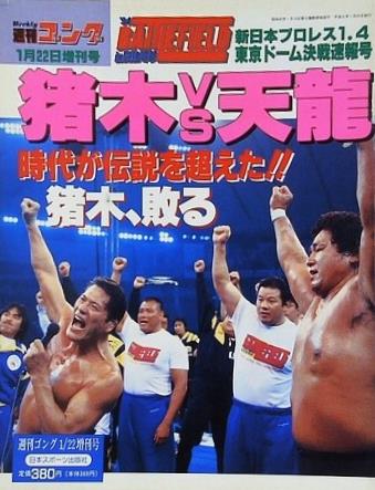 週刊ゴング 1994年 1月22日増刊号