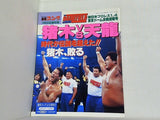 週刊ゴング 1994年 1月22日増刊号
