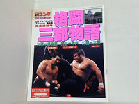 週刊ゴング 1994年 10月15日増刊号