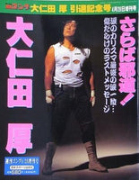 週刊ゴング 1995年 4月26日増刊号