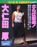 週刊ゴング 1995年 4月26日増刊号
