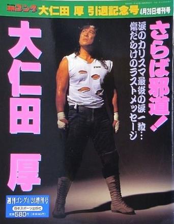 週刊ゴング 1995年 4月26日増刊号