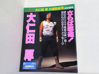 週刊ゴング 1995年 4月26日増刊号