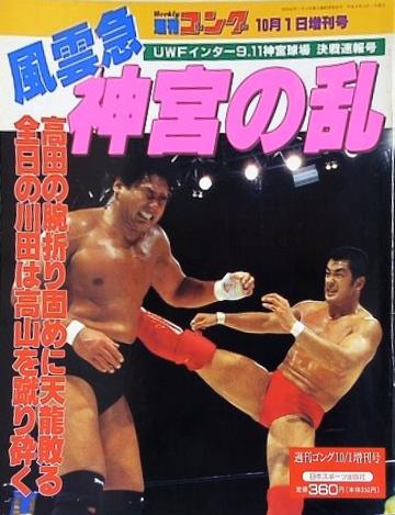 週刊ゴング 1996年 10月1日増刊号