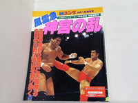 週刊ゴング 1996年 10月1日増刊号