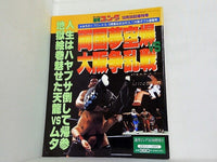 週刊ゴング 1996年 10月30日増刊号
