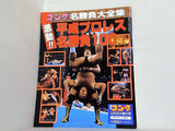 週刊ゴング 1998年 12月30日増刊号 激動！！ 平成プロレス名勝負100