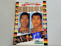 ゴング格闘技 1990年 11月号増刊 激闘30年史