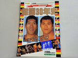 ゴング格闘技 1990年 11月号増刊 激闘30年史