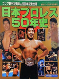 週刊ゴング 2000年 5月10日増刊号 日本プロレス50年史