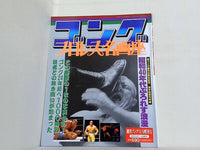 週刊ゴング 1991年 12月6日増刊号 プロレス名画座