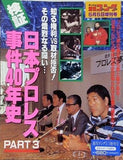 週刊ゴング 1995年 5月5日増刊号 検証 日本プロレス事件40年史 PART3