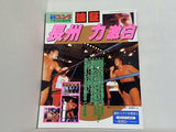 週刊ゴング 1996年 7月20日増刊号 論証 長州力 激白