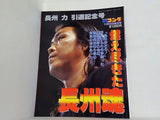 週刊ゴング 1997年 11月22日増刊号 長州力引退記念号