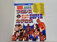 '85 プロレス オールスター SUPER カタログ ゴング 1985年 2月号増刊