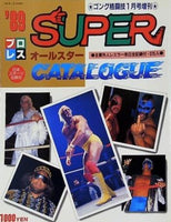 '89 プロレス オールスター SUPER カタログ ゴング 1989年 1月号増刊