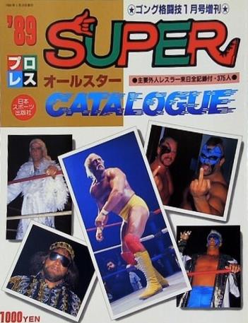 '89 プロレス オールスター SUPER カタログ ゴング 1989年 1月号増刊