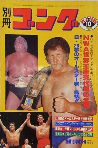 別冊ゴング 1979年 10月特大号