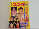 別冊ゴング 1979年 10月特大号