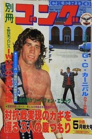 別冊ゴング 1983年 5月特大号