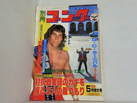 別冊ゴング 1983年 5月特大号