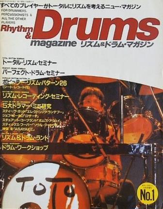 リズム＆ドラム・マガジン No.1 1982年 10月号 高橋幸宏 ナラダ・マイケル・ウォル