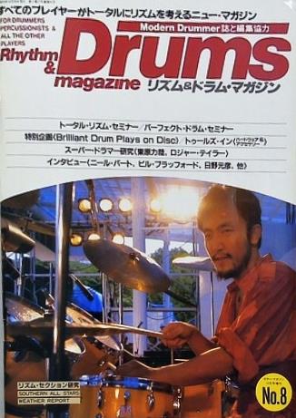 リズム＆ドラム・マガジン No.8 1984年 10月号 ロジャー・テイラー 東原 力哉